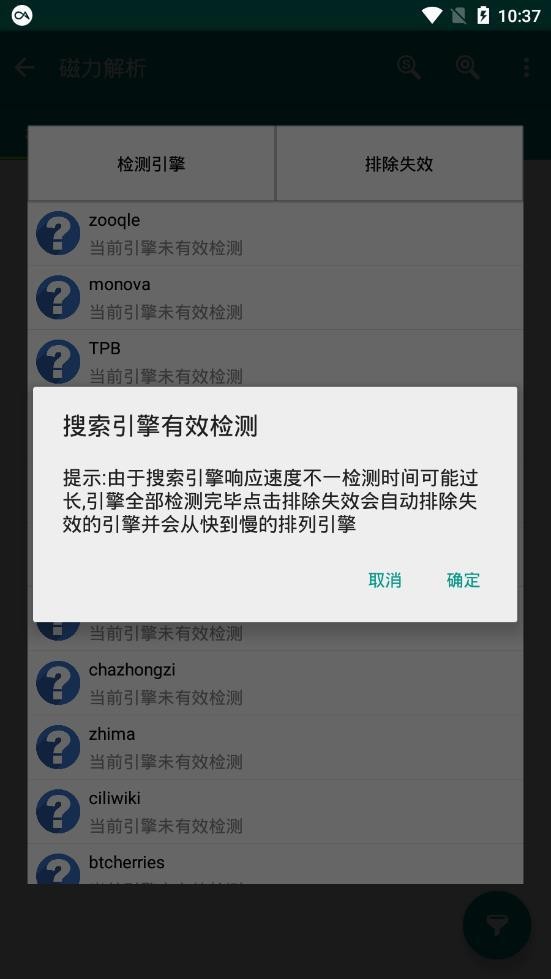 磁力猪cilizhu截图3