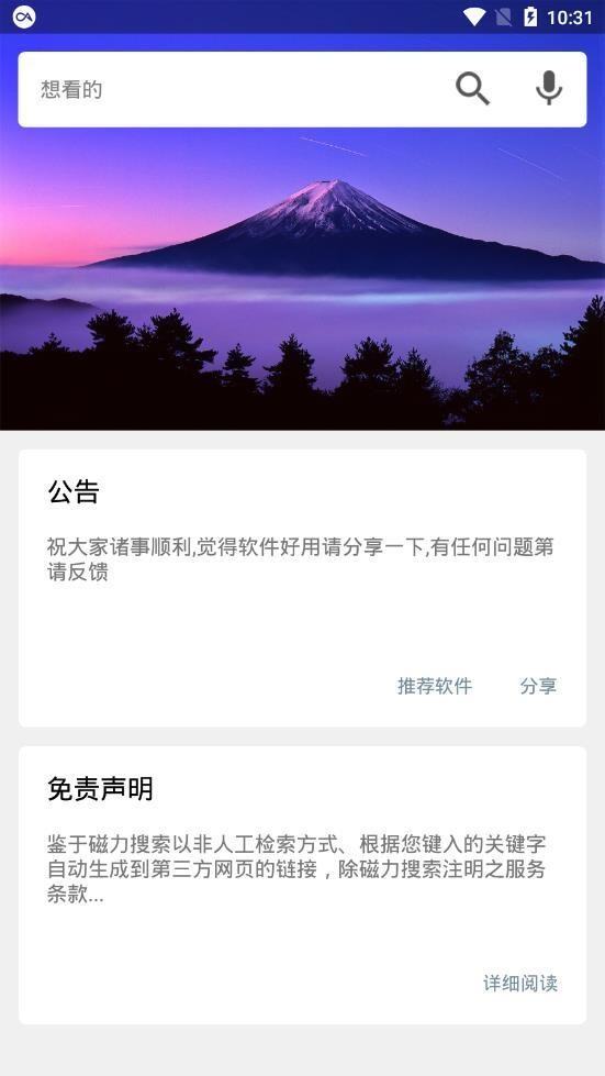 磁力猪cilizhu截图2