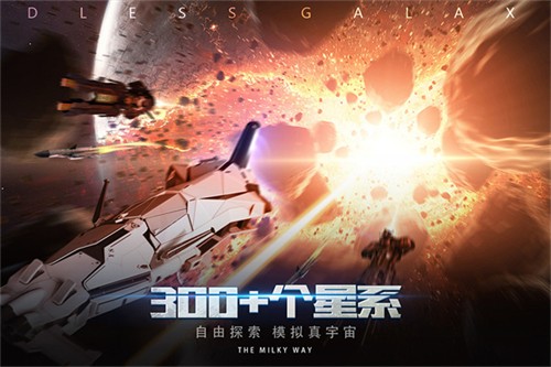 无尽银河截图1
