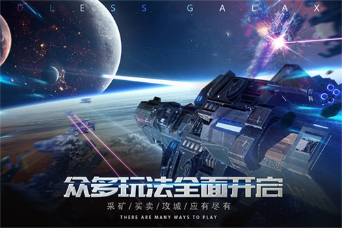 无尽银河截图4