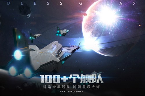 无尽银河截图2