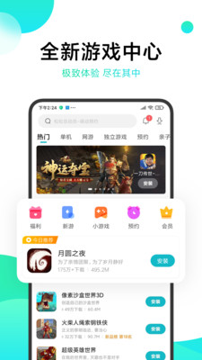 小米游戏中心app旧版截图5