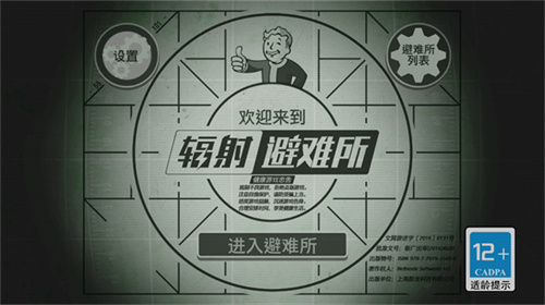 辐射避难所最新版