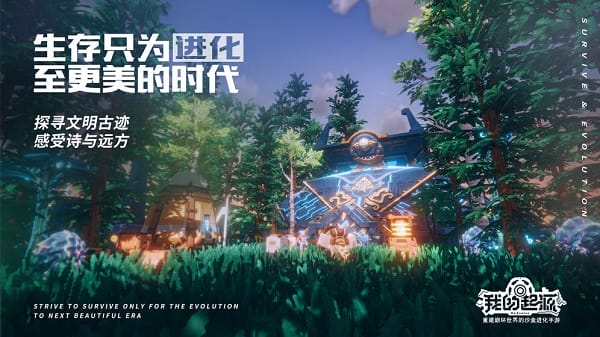 我的起源应用宝最新版截图1