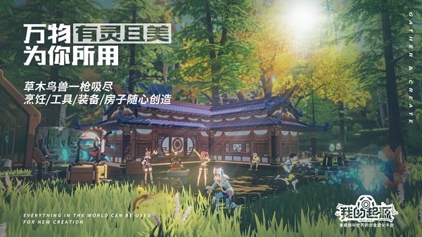 我的起源应用宝最新版截图2