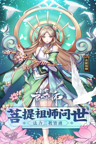 封神召唤师百度客户端截图2