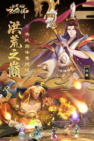封神召唤师百度客户端截图1