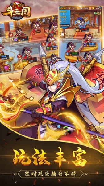 开心斗三国变态版截图2