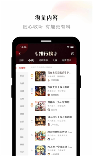 喜马拉雅FM免费版截图1