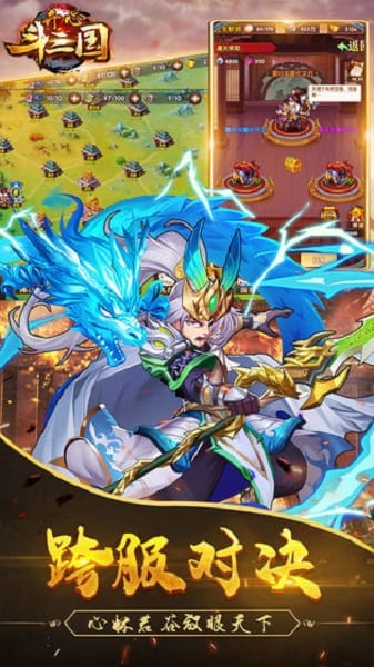 开心斗三国变态版截图1
