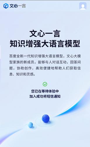 文心一言正版