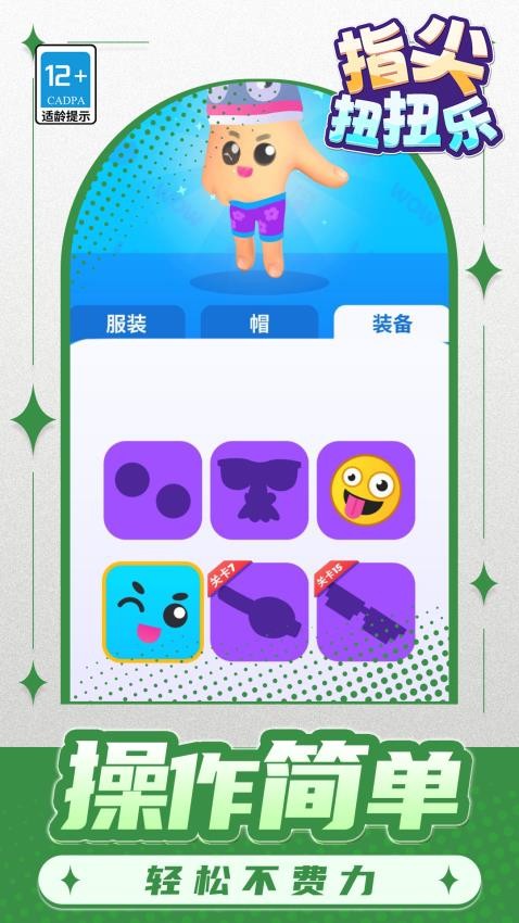 指尖扭扭乐游戏截图2