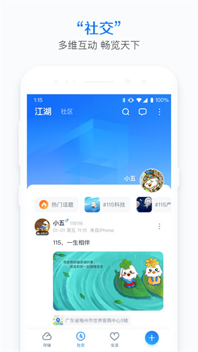 115网盘截图3