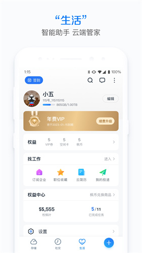 115网盘截图1