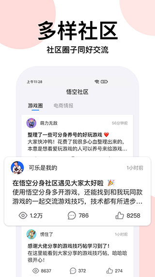 悟空分身修改定位截图1