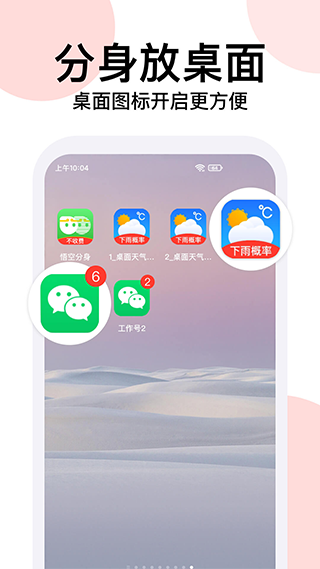 悟空分身修改定位截图3
