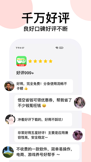 悟空分身修改定位截图2