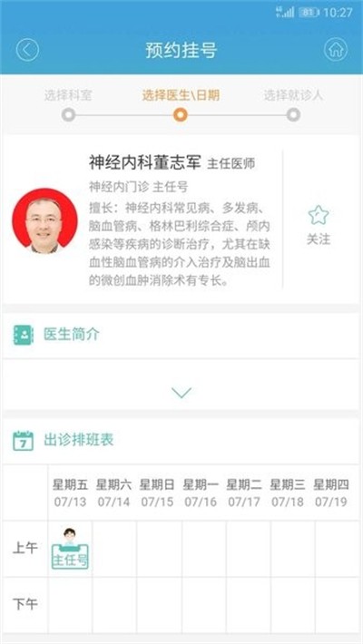 赤峰市医院网上挂号平台截图3