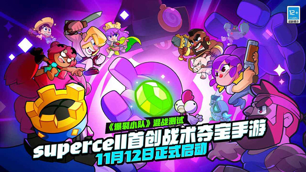 Squad Busters国际版截图2