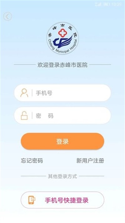 赤峰市医院网上挂号平台截图1
