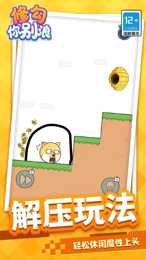 修勾你别浪游戏截图5