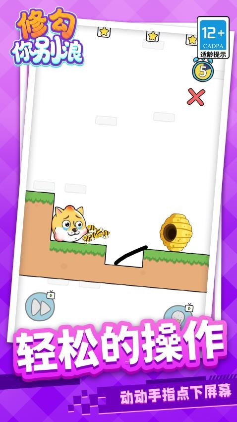 修勾你别浪游戏截图2