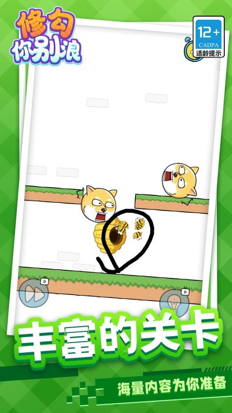 修勾你别浪游戏截图3