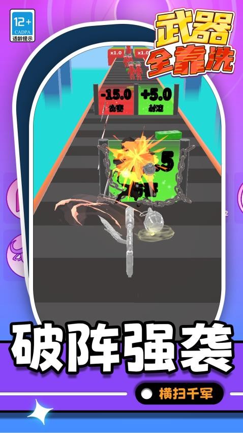 武器全靠洗游戏截图3