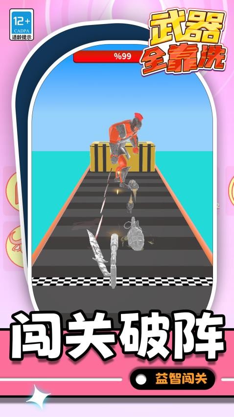 武器全靠洗游戏截图4