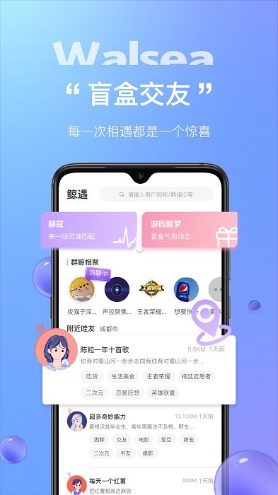 Walsea社交平台截图2