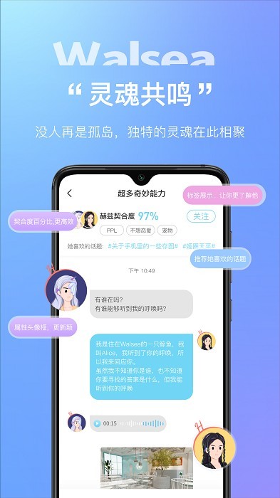 Walsea社交平台截图4