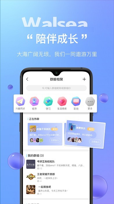 Walsea社交平台截图3