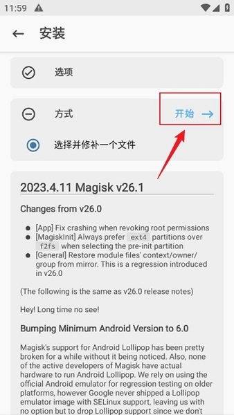 magisk面具中文版截图2