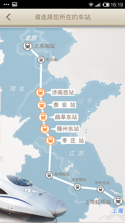 高铁齐鲁行app截图1