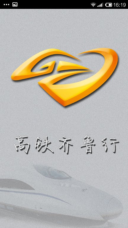 高铁齐鲁行app截图2