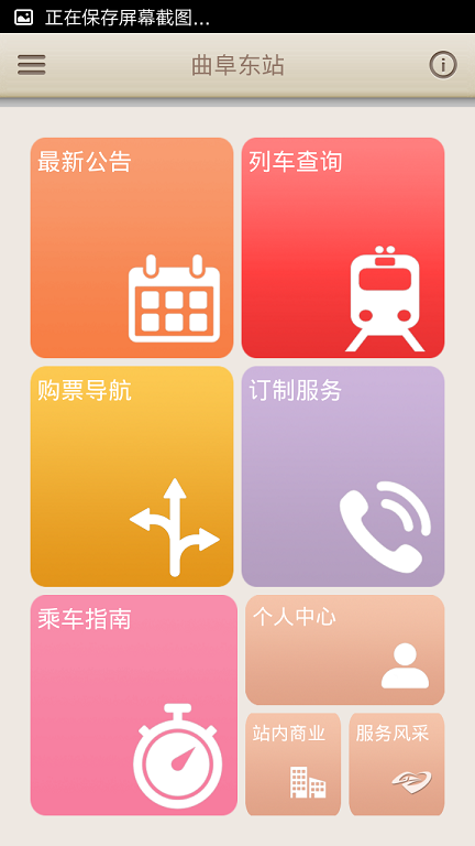 高铁齐鲁行app截图3