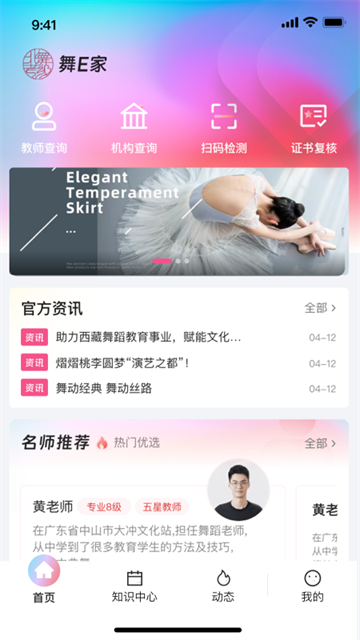 舞e家app官方最新版截图1