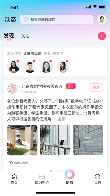 舞e家app官方最新版截图2