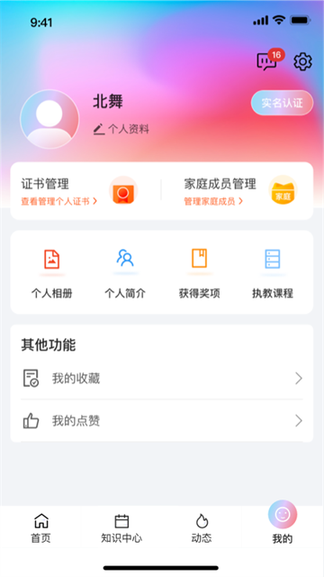 舞e家app官方最新版截图4