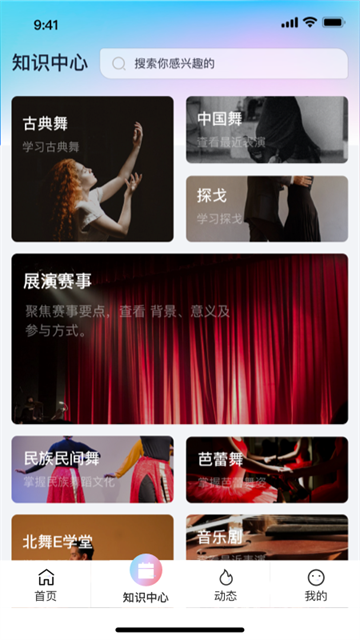 舞e家app官方最新版截图3