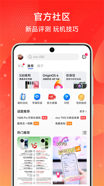 vivo官方App截图3