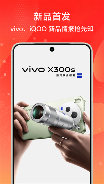 vivo官方App截图2