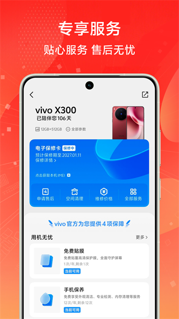 vivo官方App截图4
