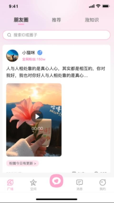 小粉圈app免费版截图2