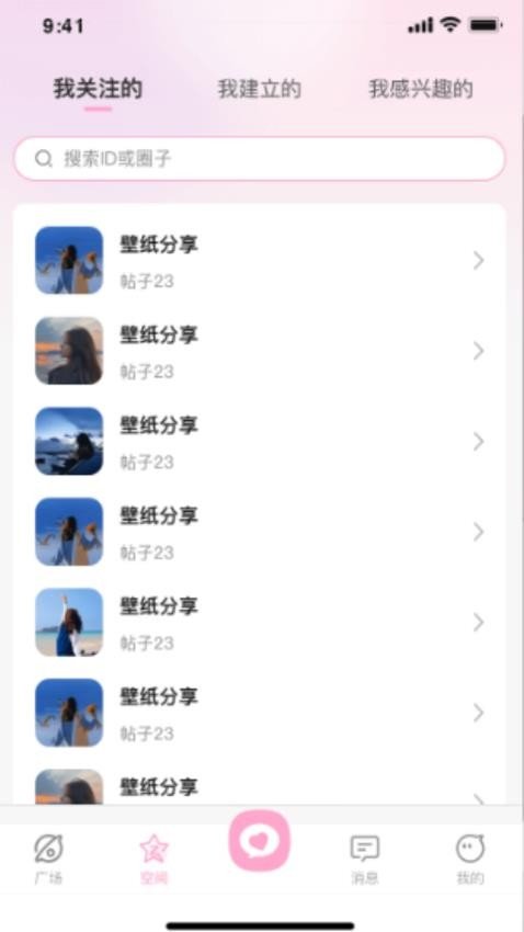 小粉圈app免费版截图1