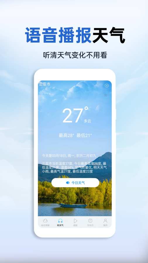 墨云天气预报app官方版截图2