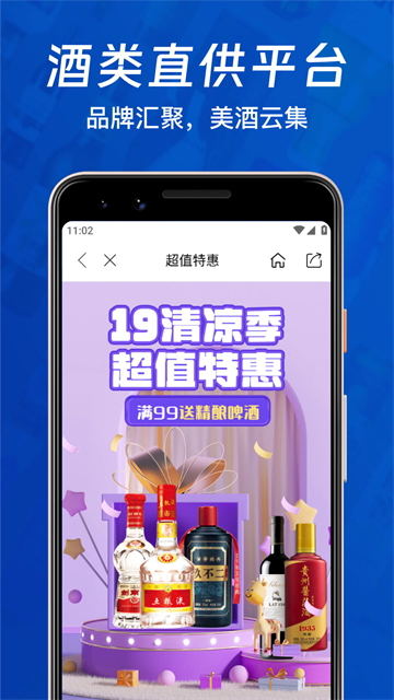 1919酒类直供截图3