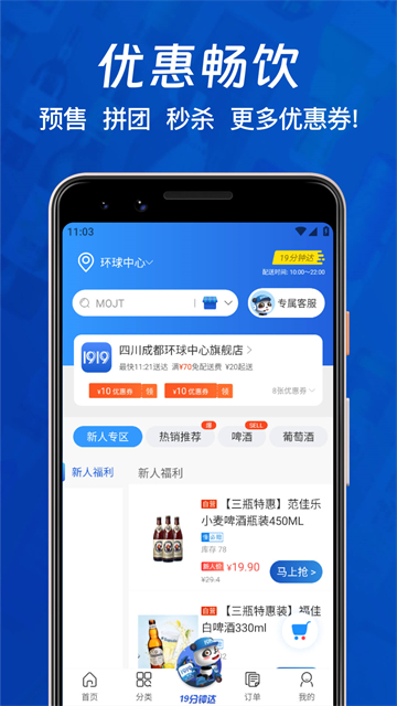 1919酒类直供截图4