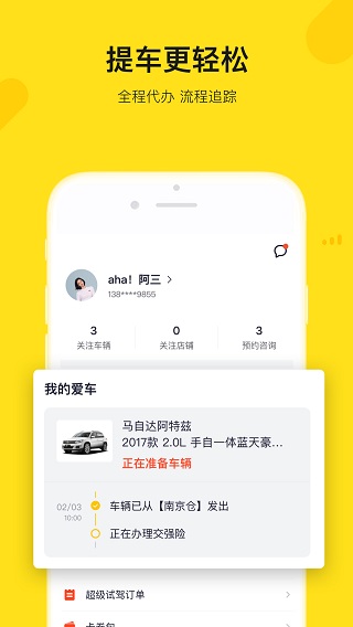 弹个车截图4