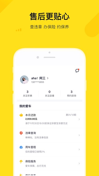 弹个车截图5